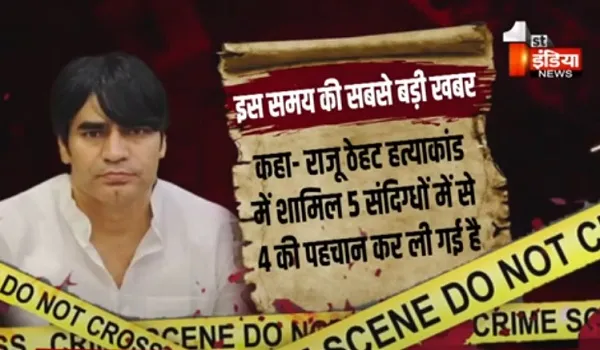 VIDEO:  DGP उमेश मिश्रा का बयान, कहा-राजू ठेहट हत्याकांड में शामिल 5 संदिग्धों में से 4 की पहचान कर ली गई है